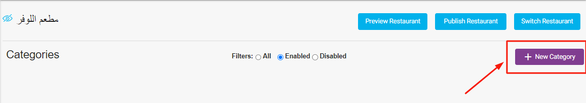 كيفية تصميم منيو إلكتروني على ريستو بلاتفورم