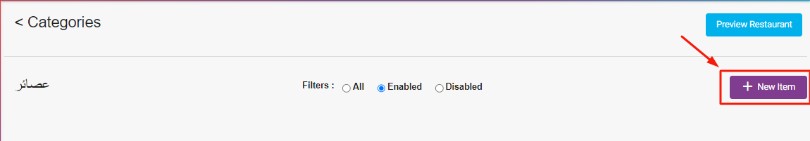 كيفية تصميم منيو إلكتروني على ريستو بلاتفورم