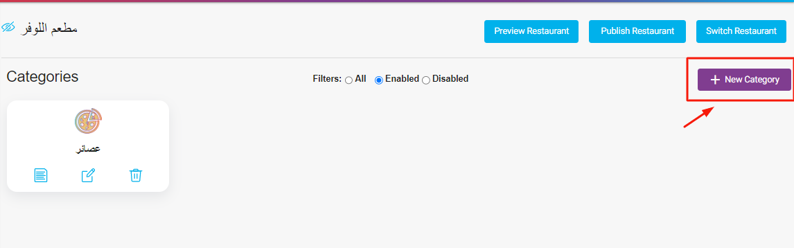 كيفية تصميم منيو إلكتروني على ريستو بلاتفورم